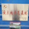 王尚华的一亩田店铺