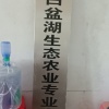 周年欢的一亩田店铺