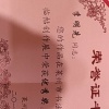 李明先的一亩田店铺