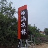 莱州市皓涵农林科技专业合作社的一亩田店铺