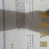 李在委的一亩田店铺