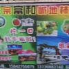 藏树正的一亩田店铺