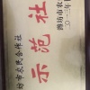 临朐县海波果蔬专业合作社的一亩田店铺