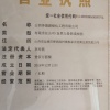 泽晟源绿化工程的一亩田店铺