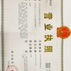 信宜市绿思源农业发展有限公司的一亩田店铺
