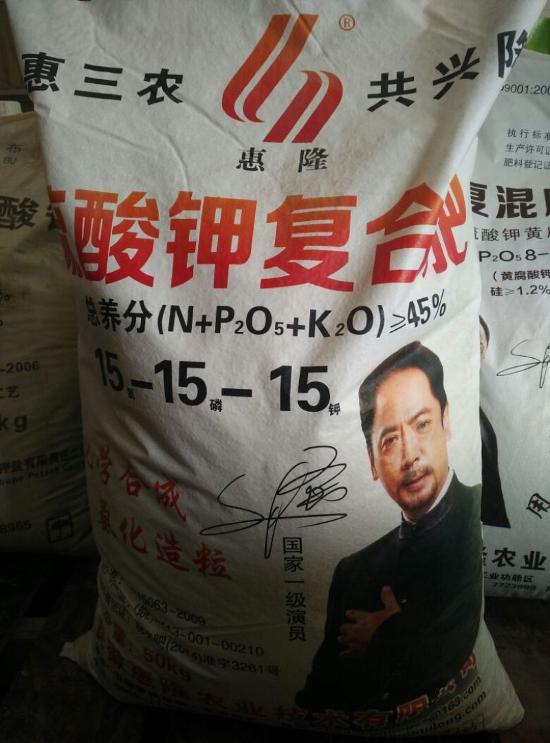 复混肥料