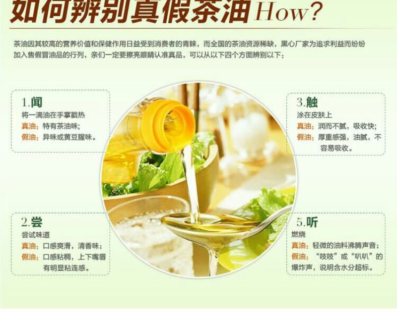茶油