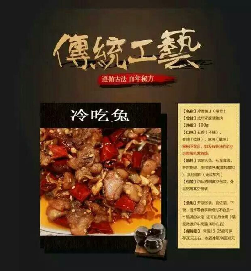 熏兔包装