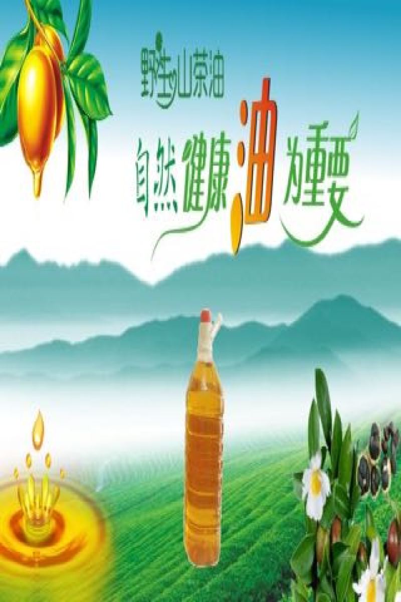 茶油