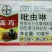拜耳拌种剂10ml(袋装)