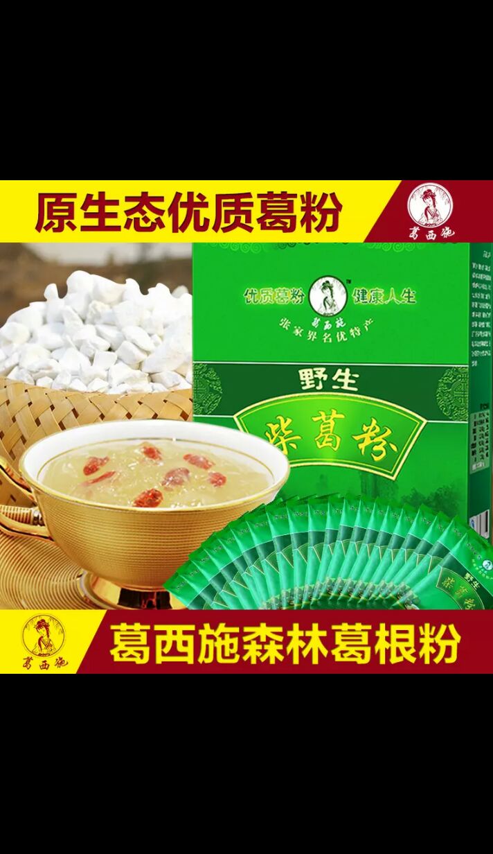 湖南张家界市桑植县葛根粉批发