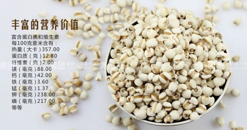 薏米