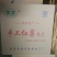 红薯粉皮