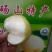 砀山梨250~300g纸箱