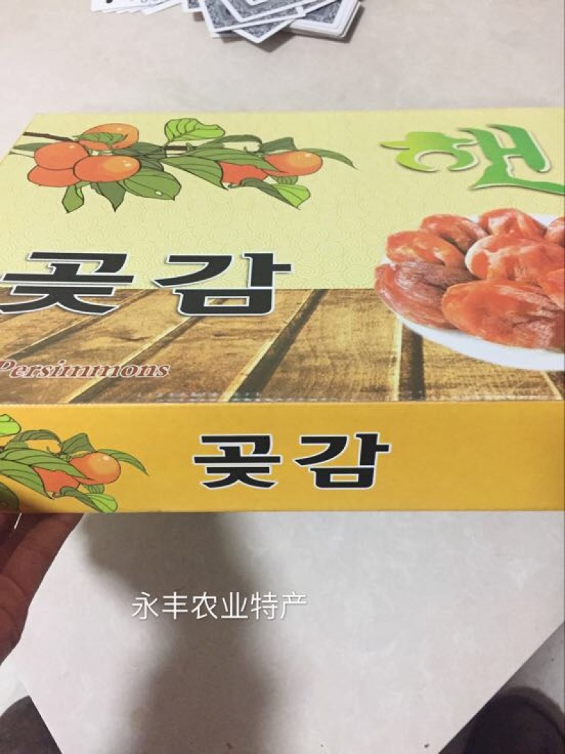 柿饼