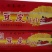 腐竹