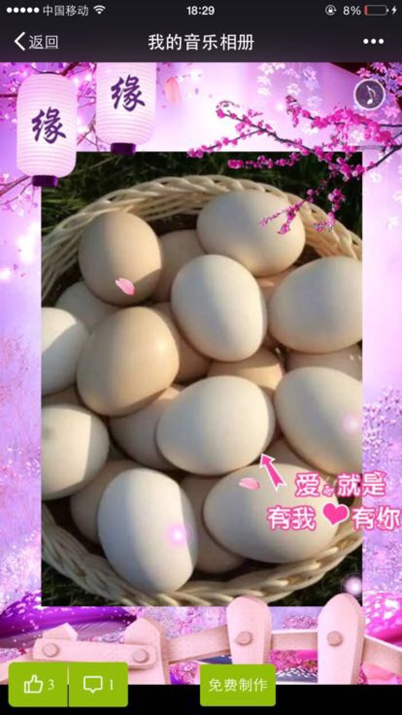粉蛋