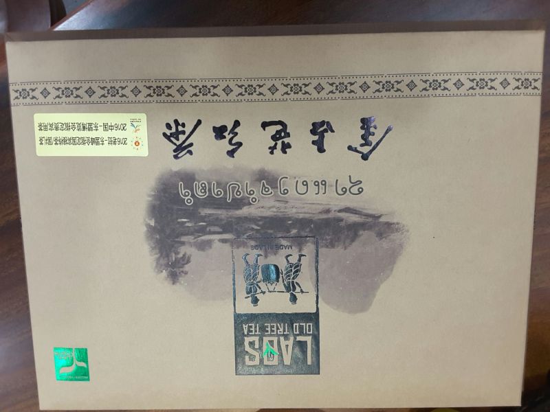 古树茶特级