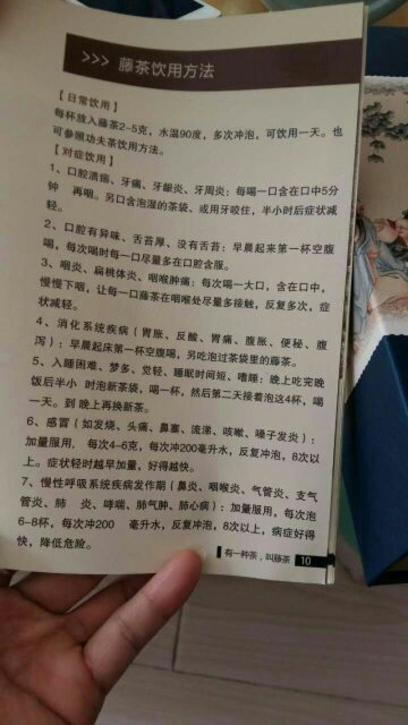 藤茶特级