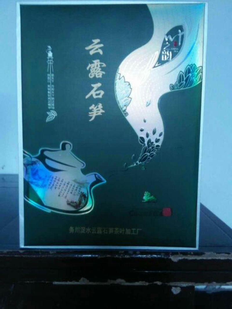 本山茶特级