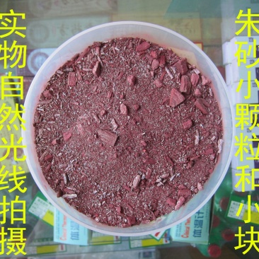 朱砂
