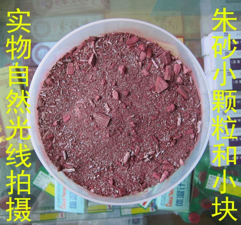 朱砂