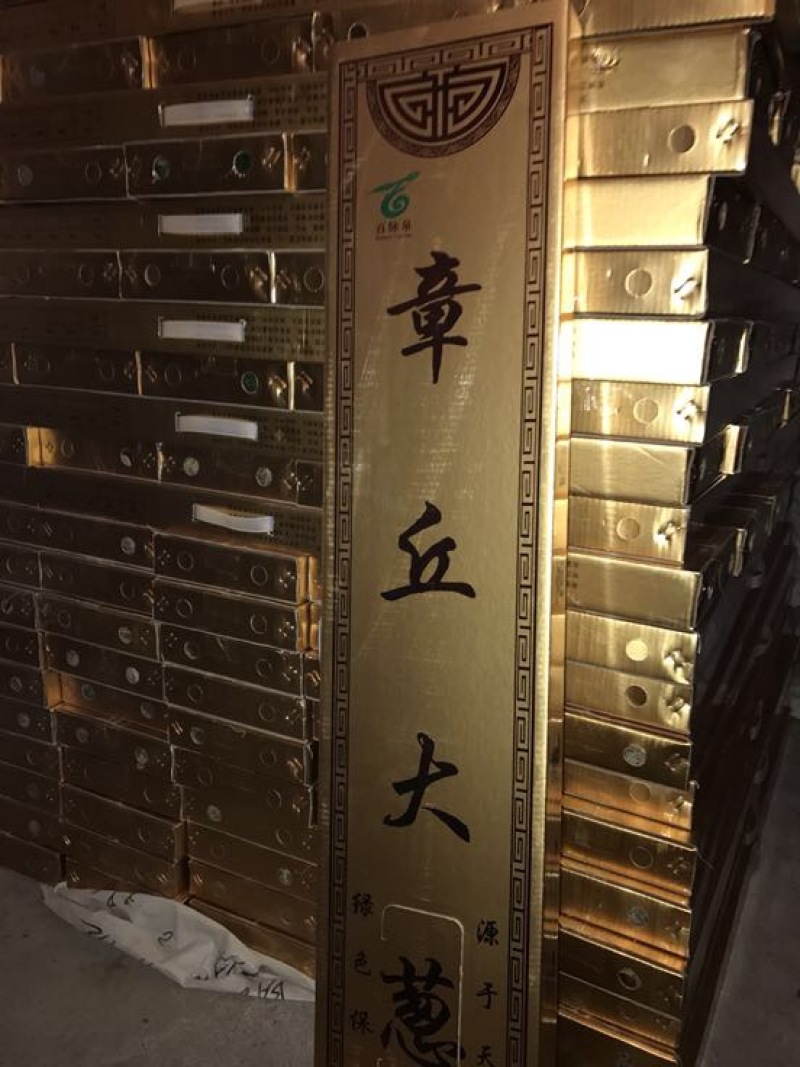 章丘大葱
