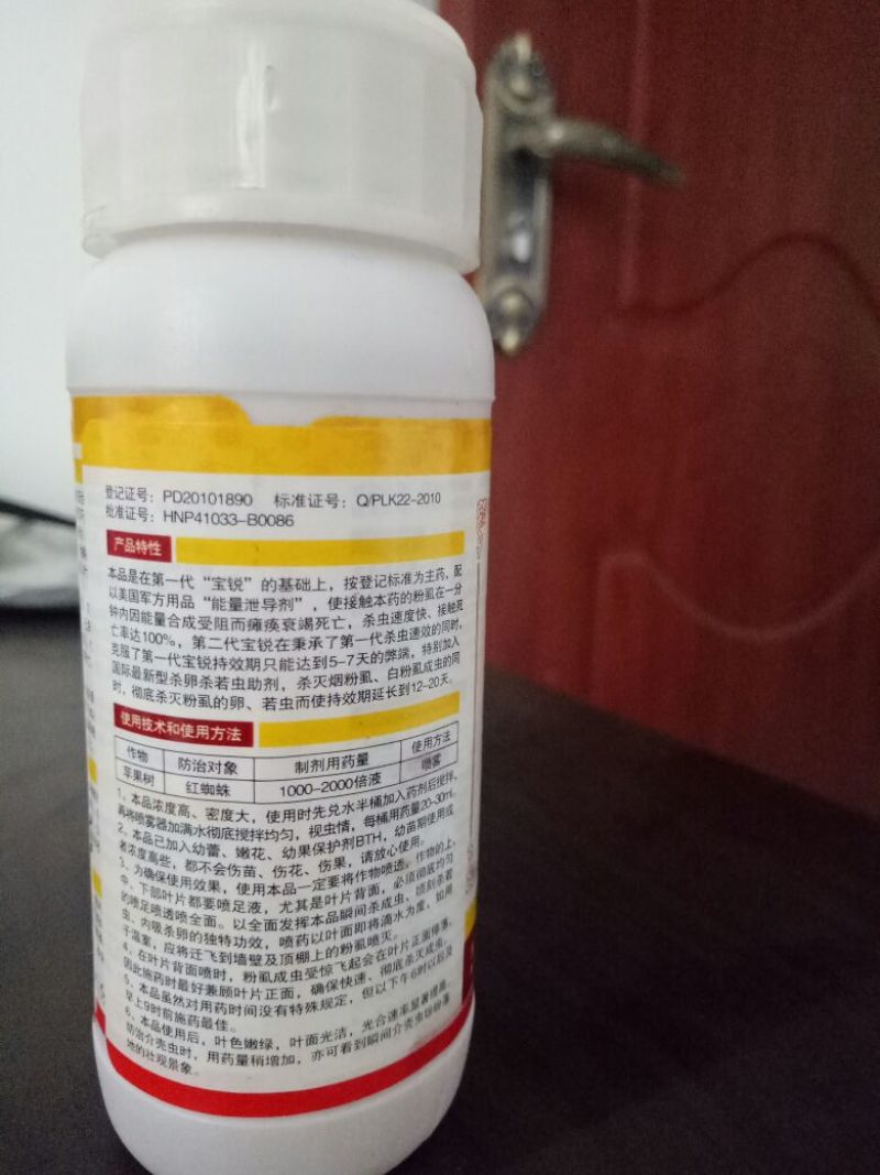 新宝瑞白粉虱专利成果，粘住死碰住亡杀虫剂100ml*4