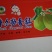 红香酥梨