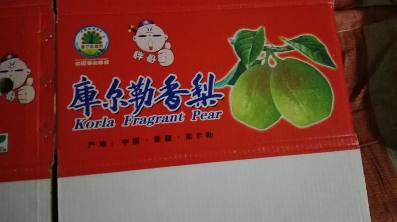 红香酥梨