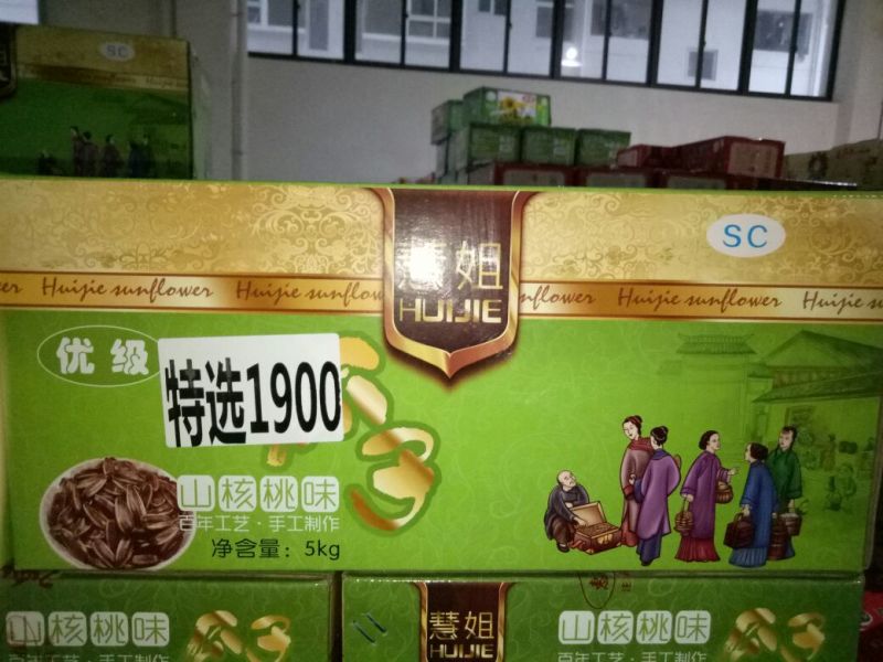 香瓜子