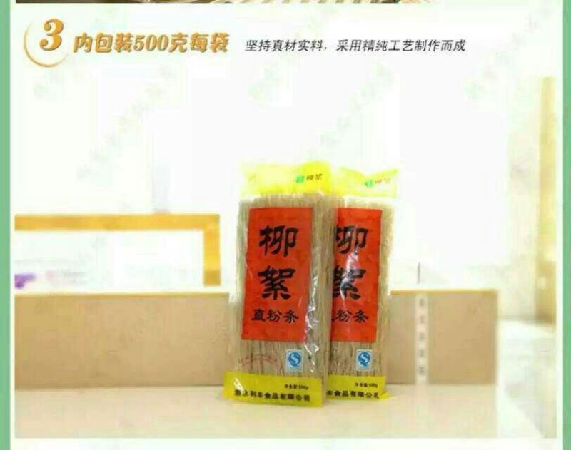红薯粉条中粉