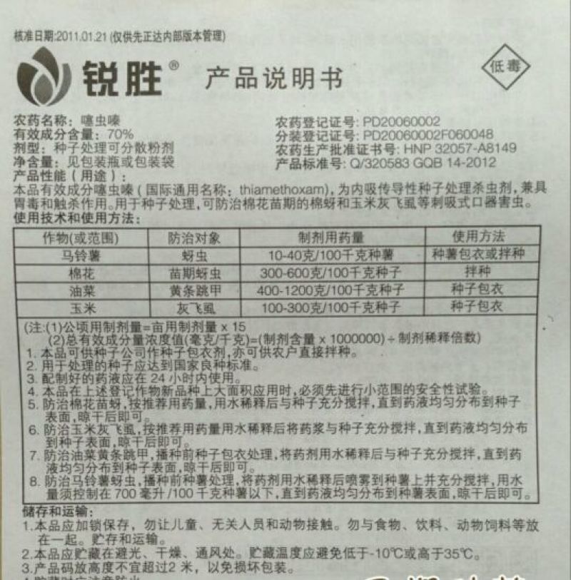 先正达拌种剂10g(袋装)