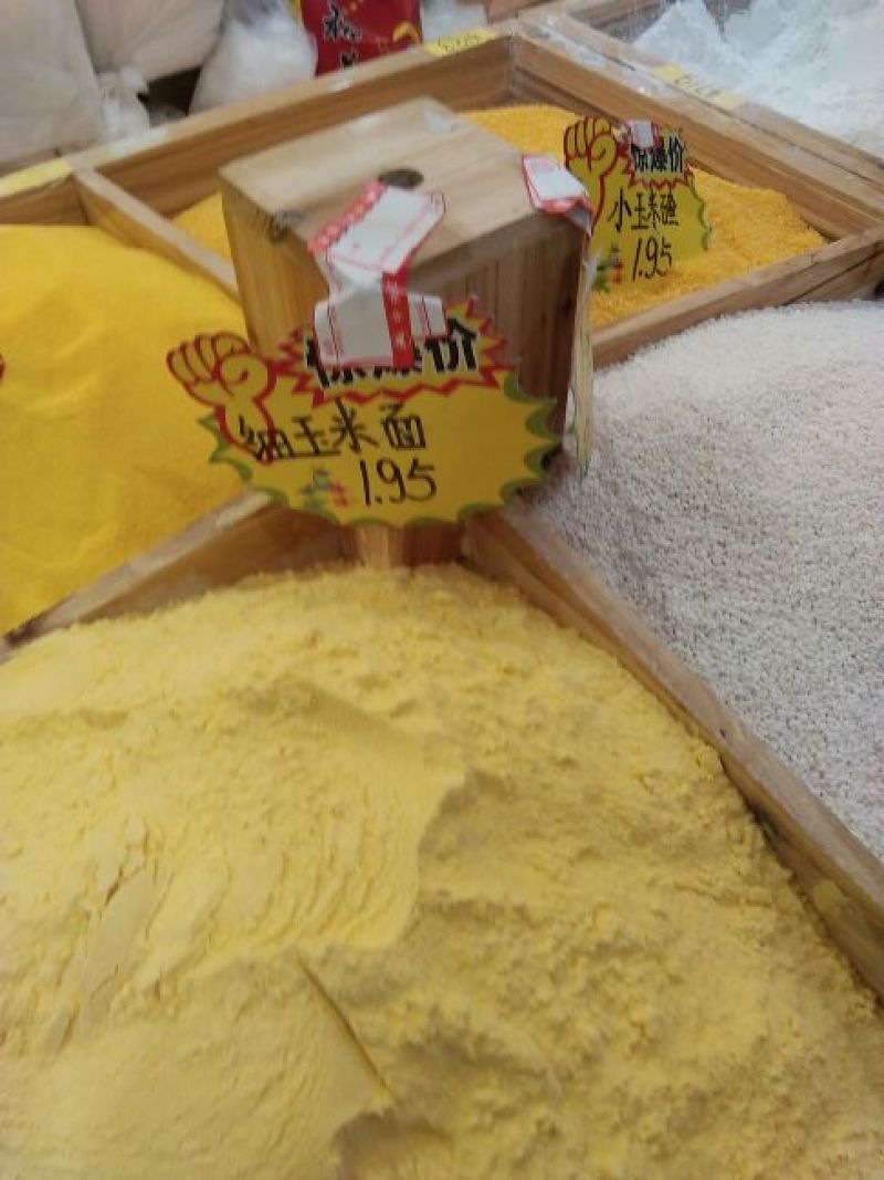 玉米面