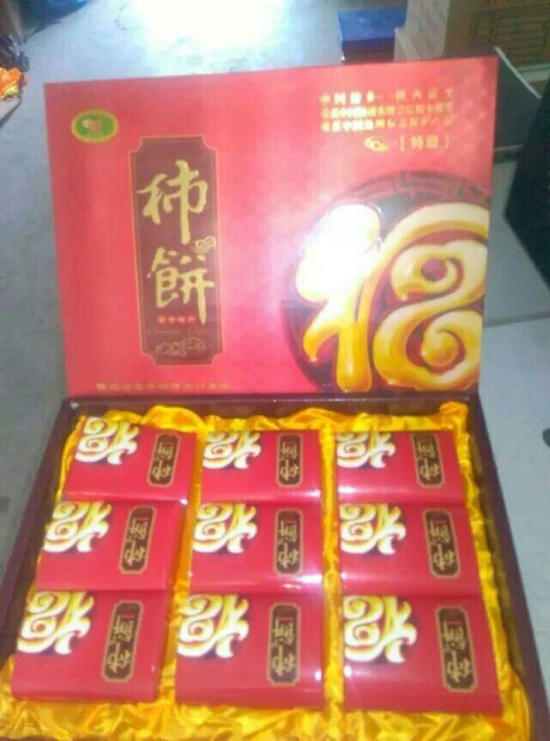 柿饼