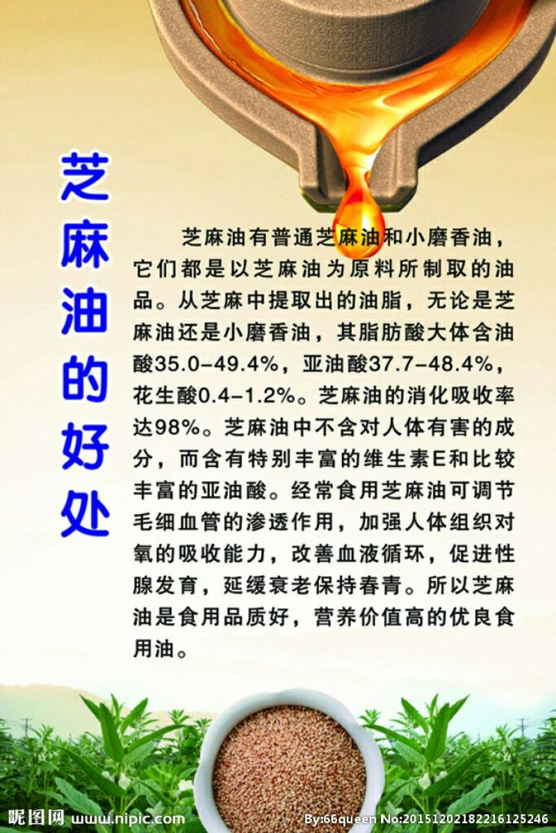 芝麻油