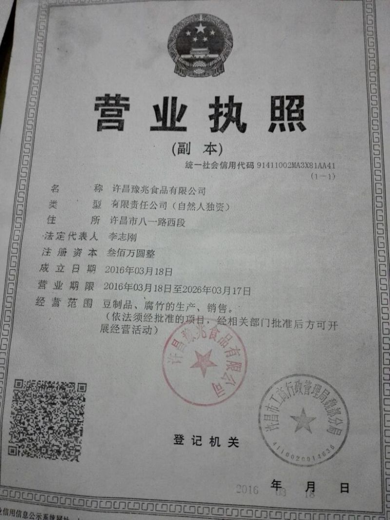 腐竹包装
