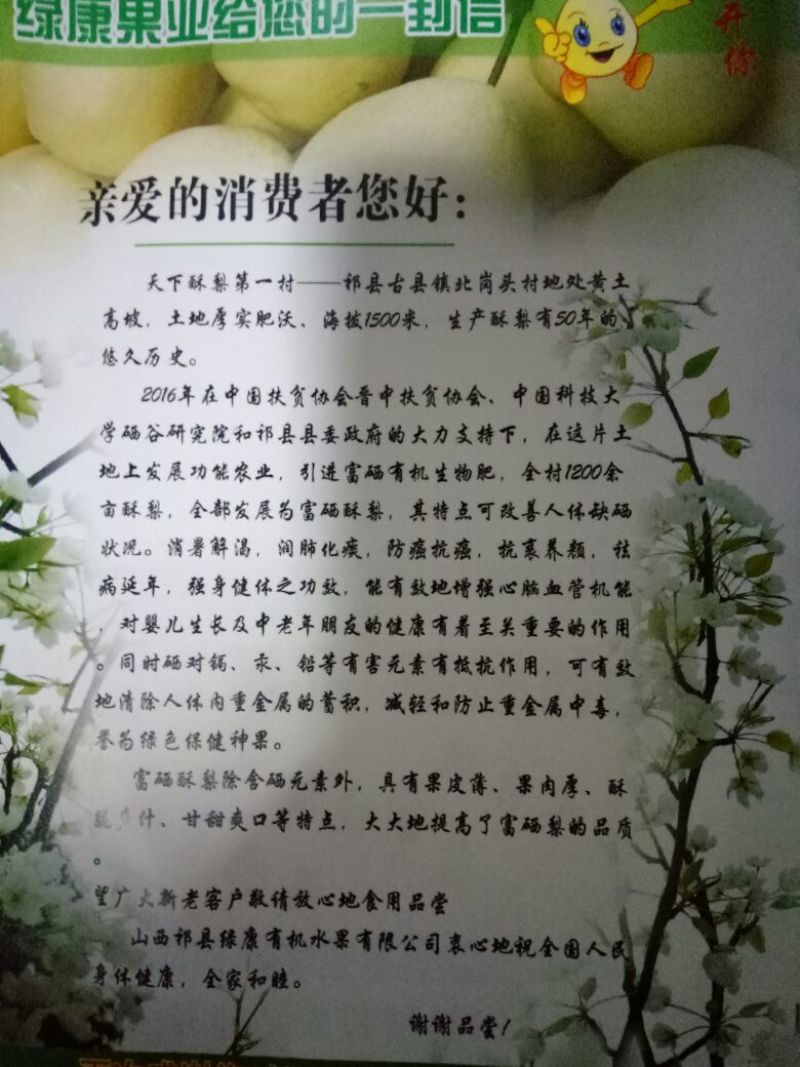 专业代收酥梨，红富士苹果