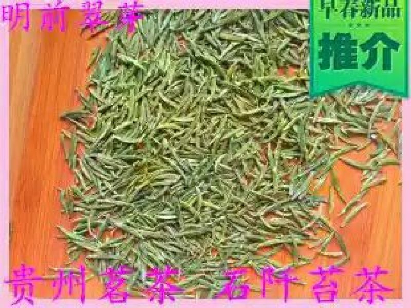 石阡苔茶一级