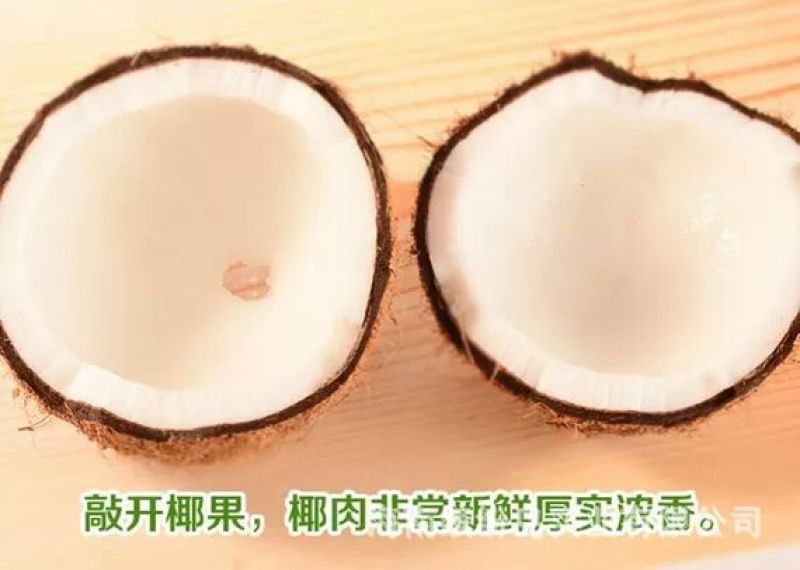 椰子2.5~3斤
