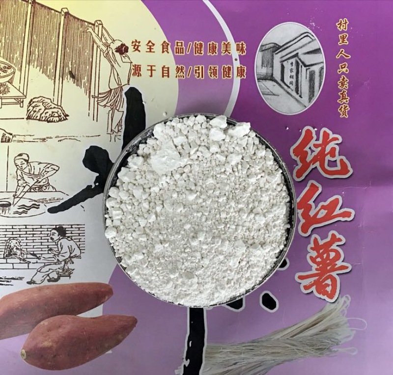 红薯淀粉