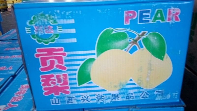 贡梨250~300g纸加膜