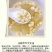 冰鲜芡实大粒米