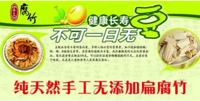 腐竹