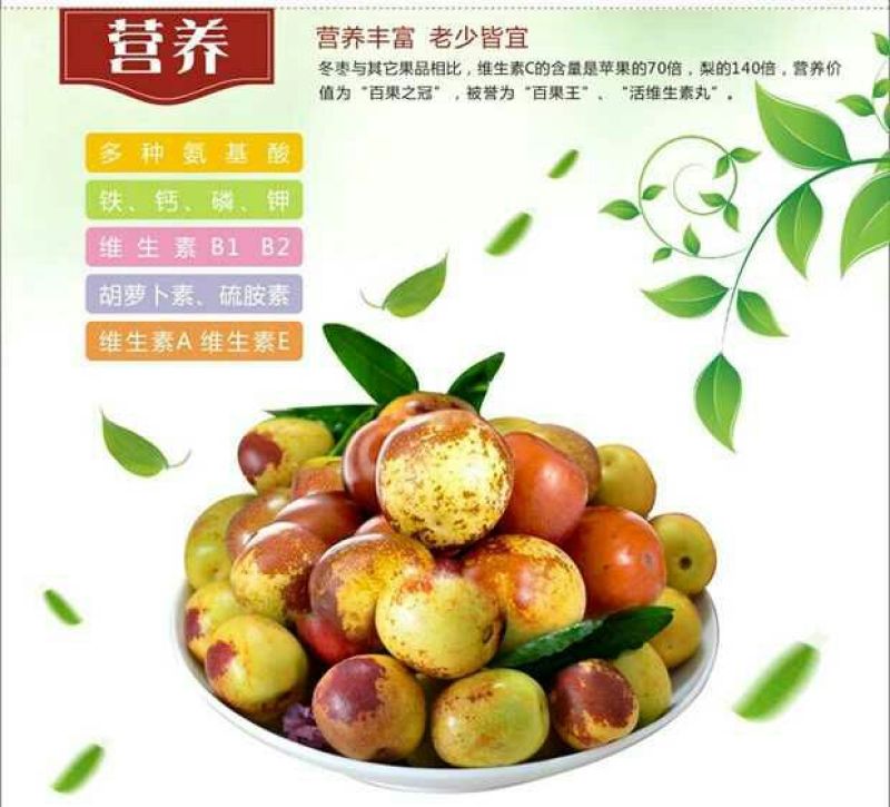 大荔冬枣拐123通货