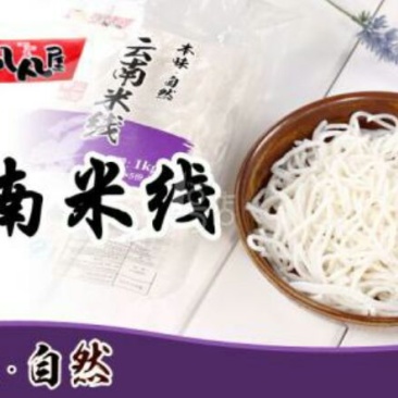 米线