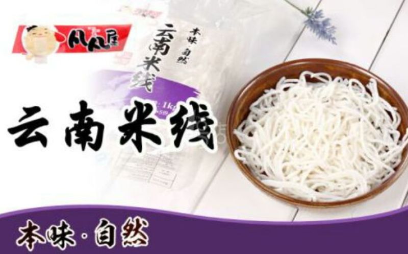 米线