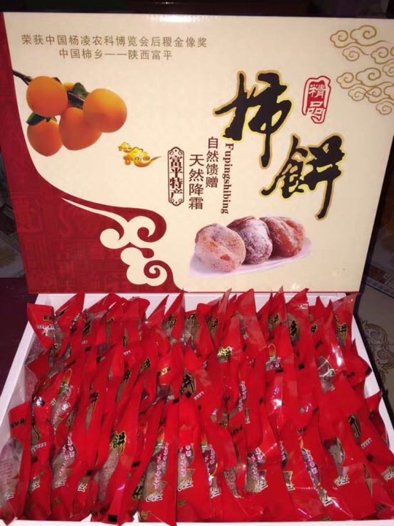 柿饼