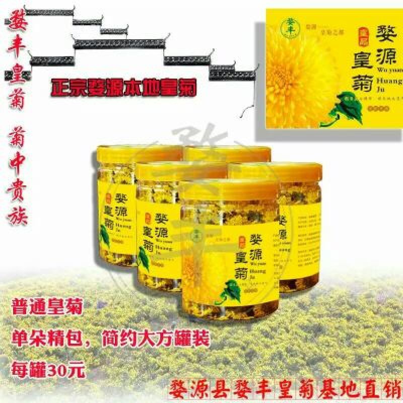 皇菊茶四级