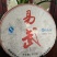 古树普洱茶一级
